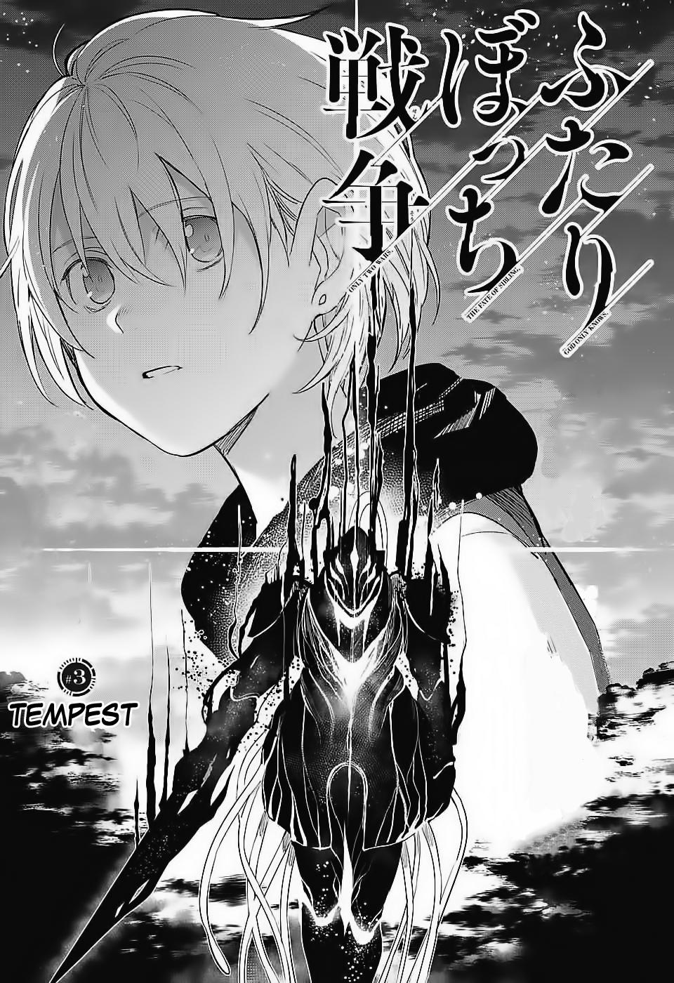 Futaribocchi Sensou Tempest 第2页
