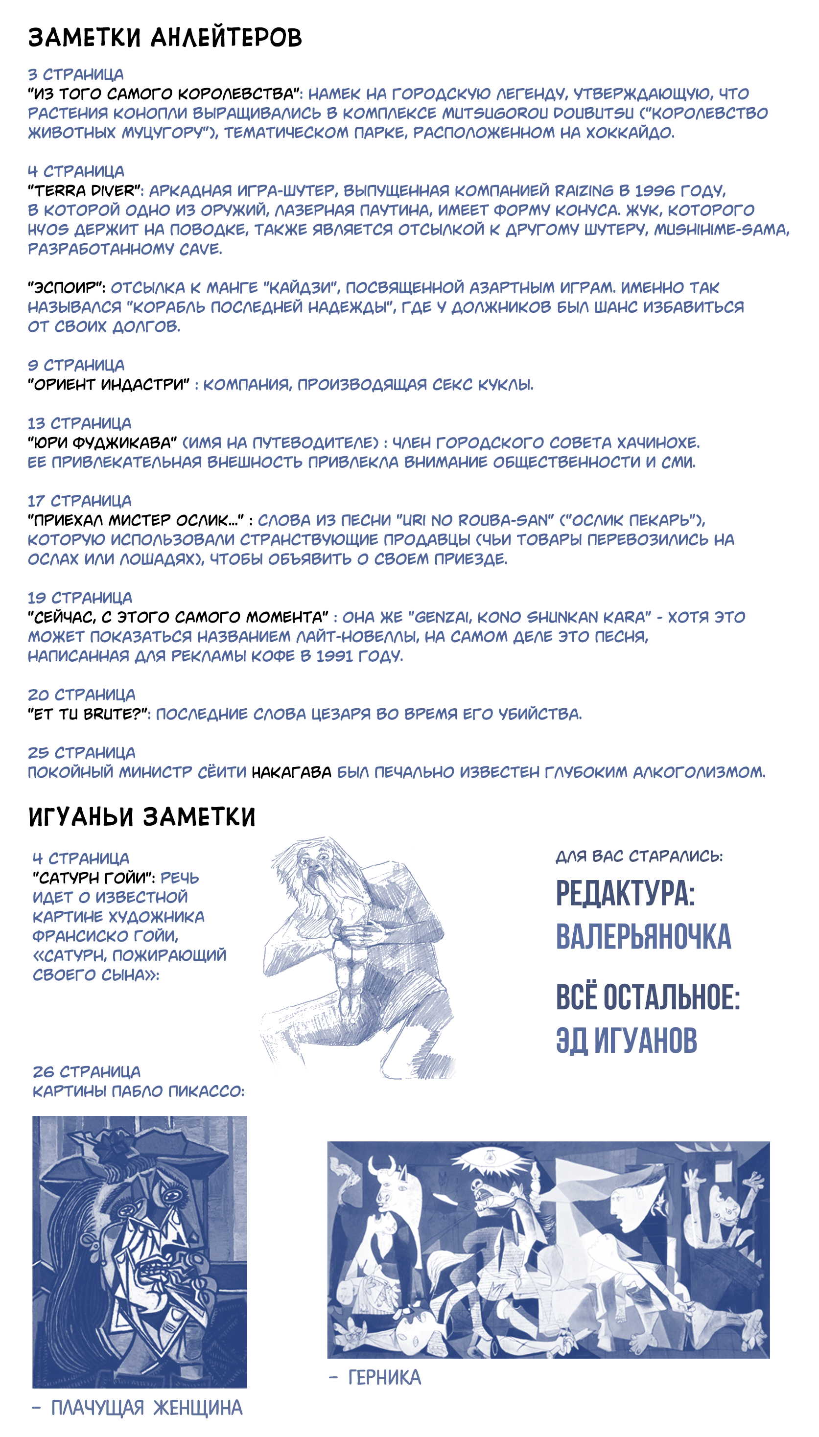 Halcyon Lunch Азотобактер 第27页