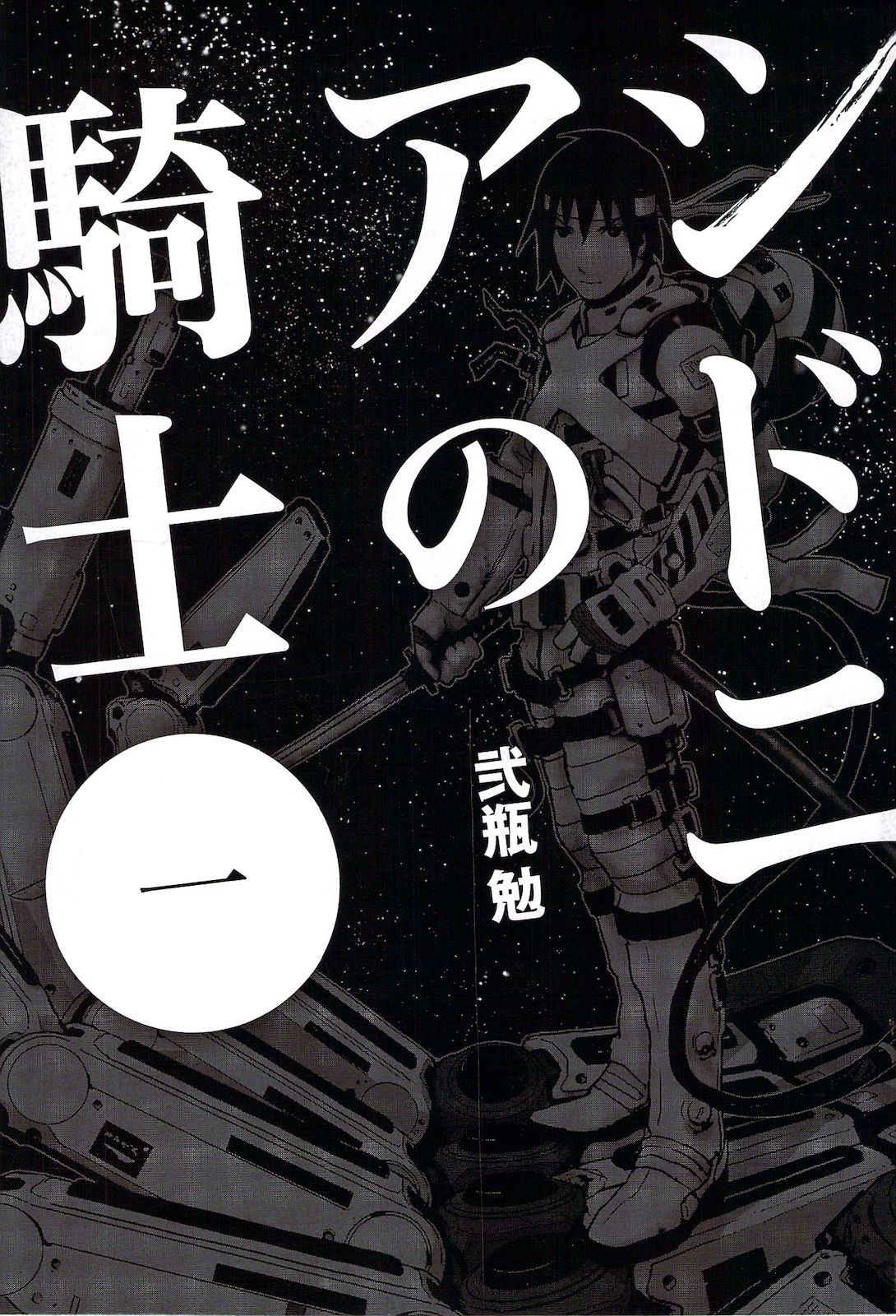 Knights of Sidonia La eleccion de Tanigaze Nagate 第5页