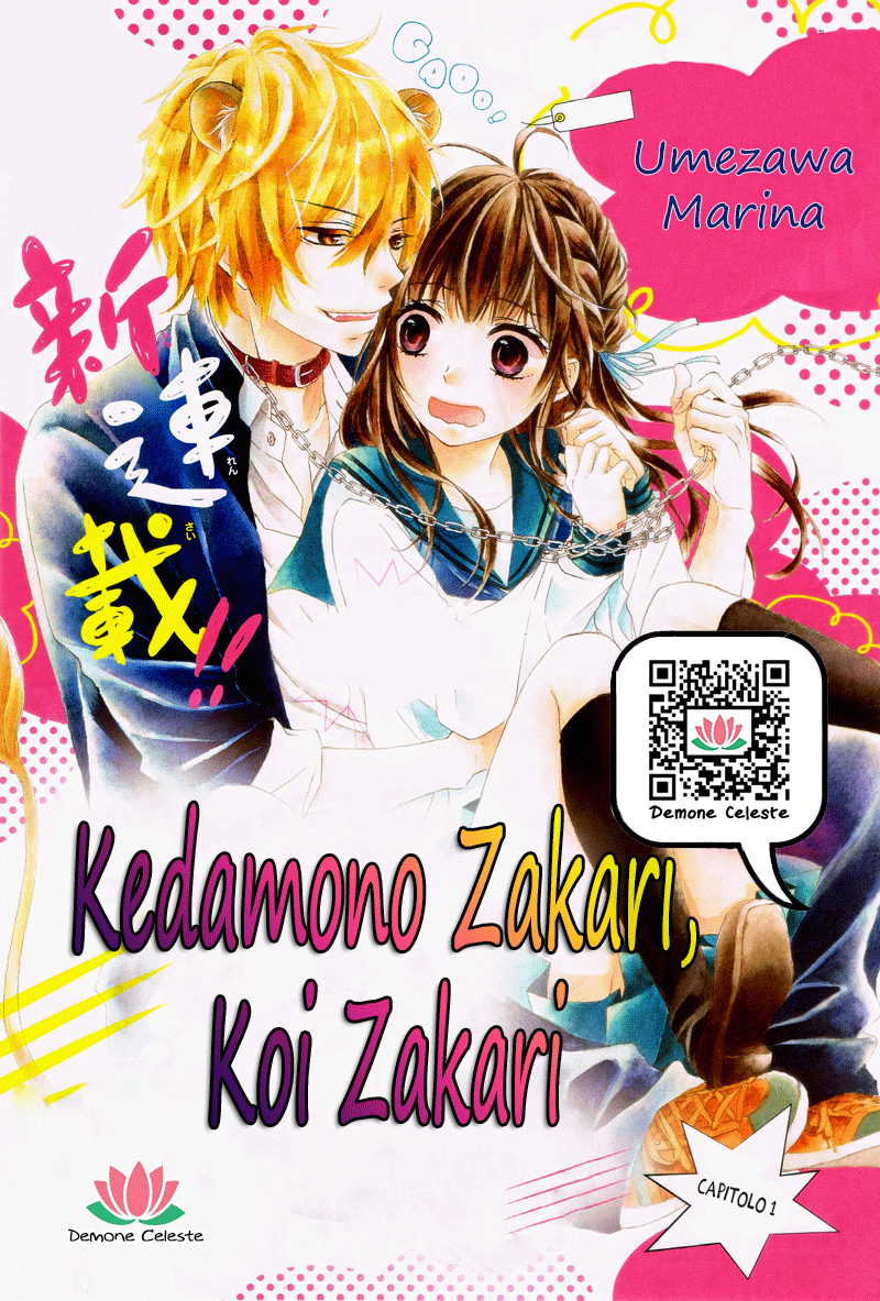 Kedamonozakari, Koizakari 第1页