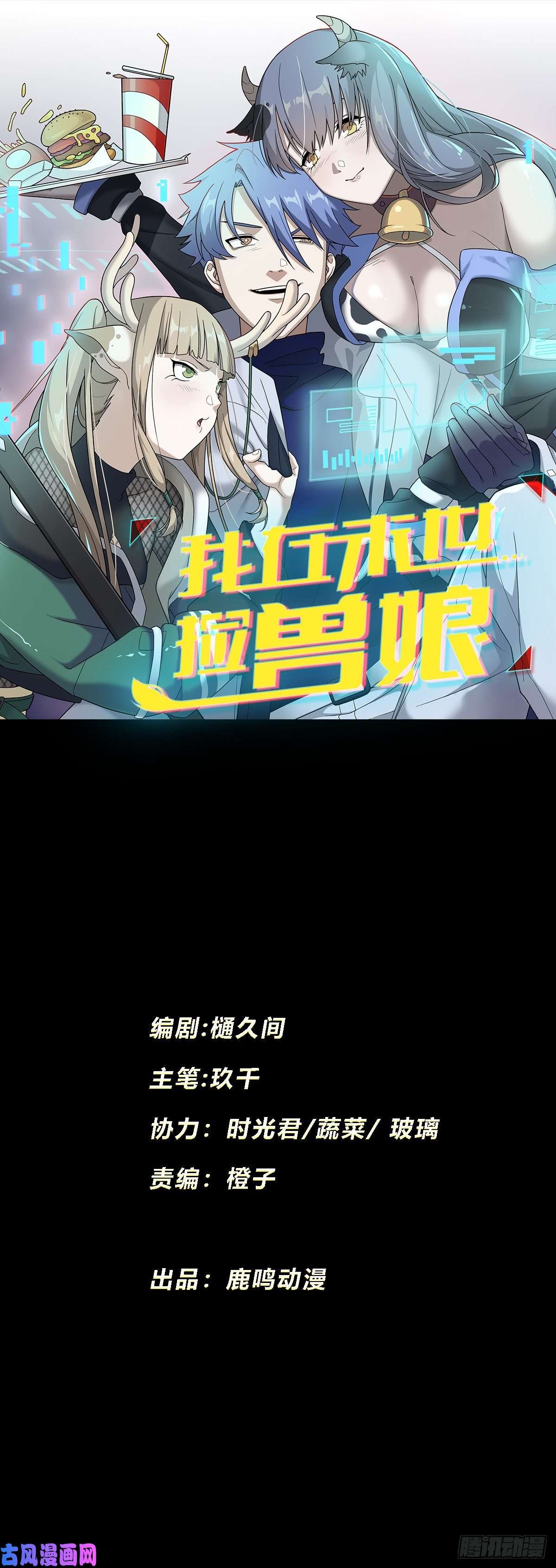 Picking Up Beast Girls In The End Times Waking Up The Savior 第1页