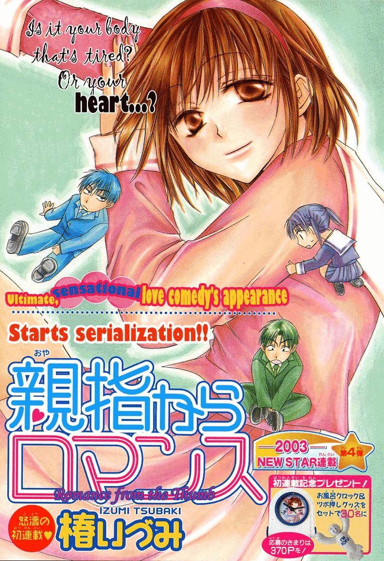 Oyayubi kara Romance 第3页