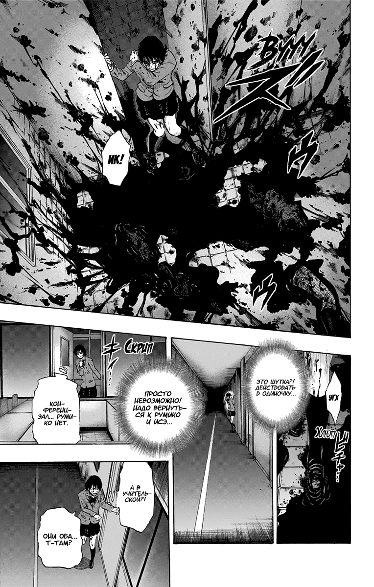 Karada Sagashi День первый (Часть 2) 第11页