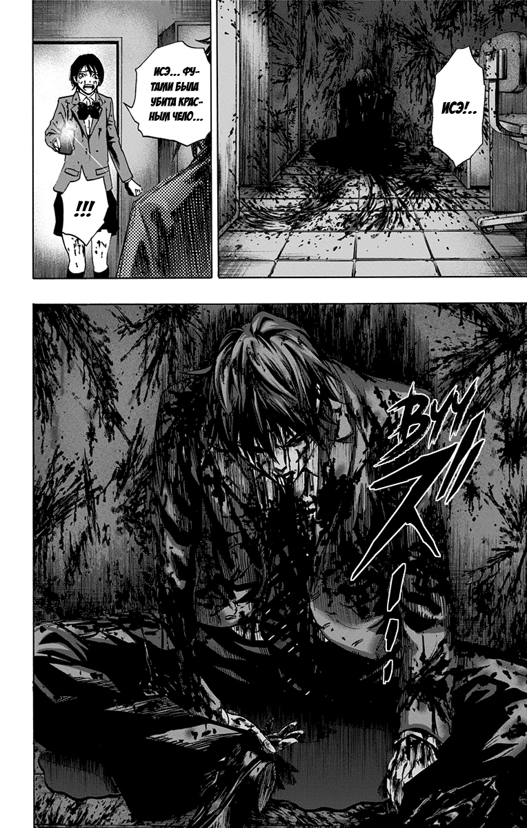 Karada Sagashi День первый (Часть 2) 第12页