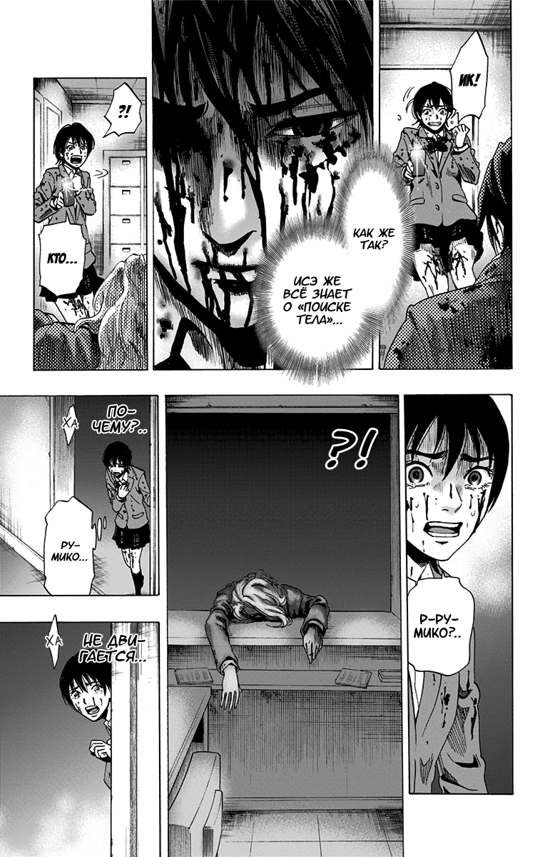 Karada Sagashi День первый (Часть 2) 第13页