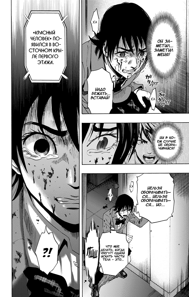 Karada Sagashi День первый (Часть 2) 第16页
