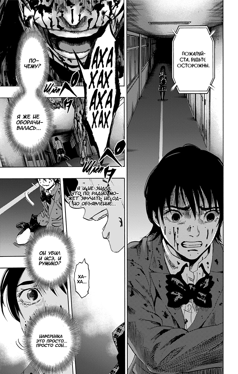 Karada Sagashi День первый (Часть 2) 第17页