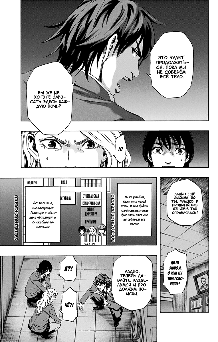 Karada Sagashi День первый (Часть 2) 第3页