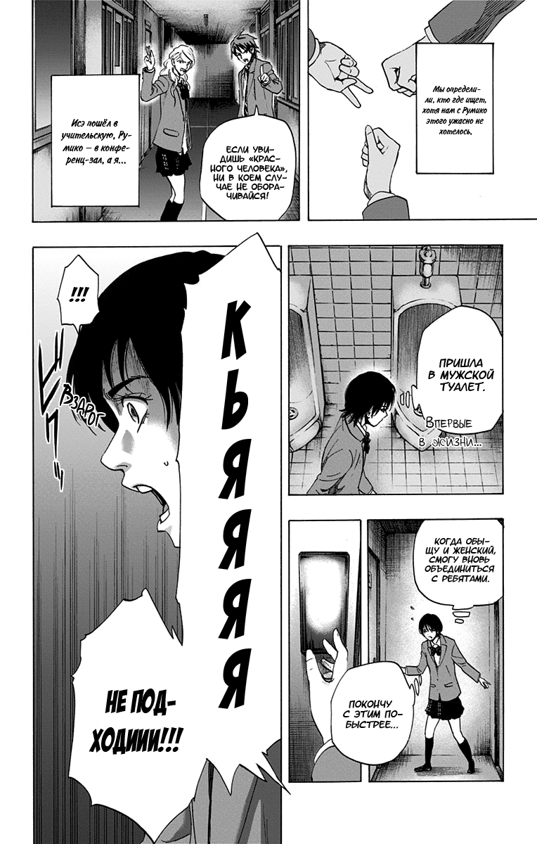 Karada Sagashi День первый (Часть 2) 第4页