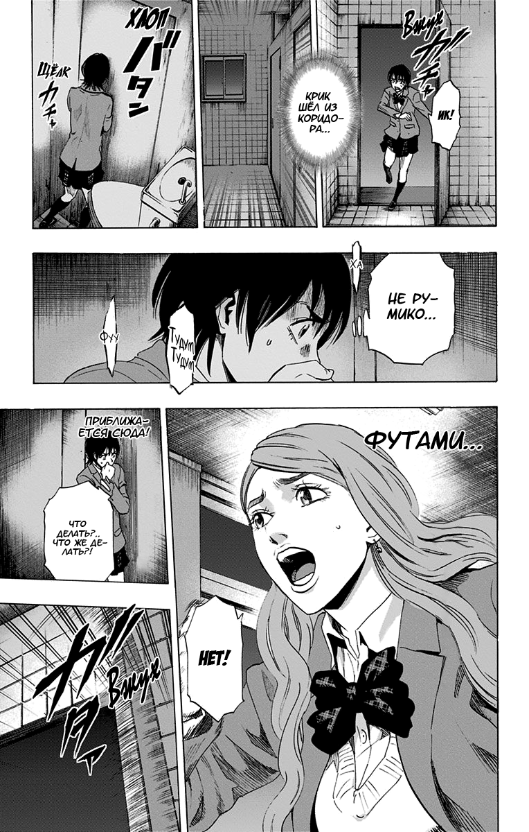 Karada Sagashi День первый (Часть 2) 第5页
