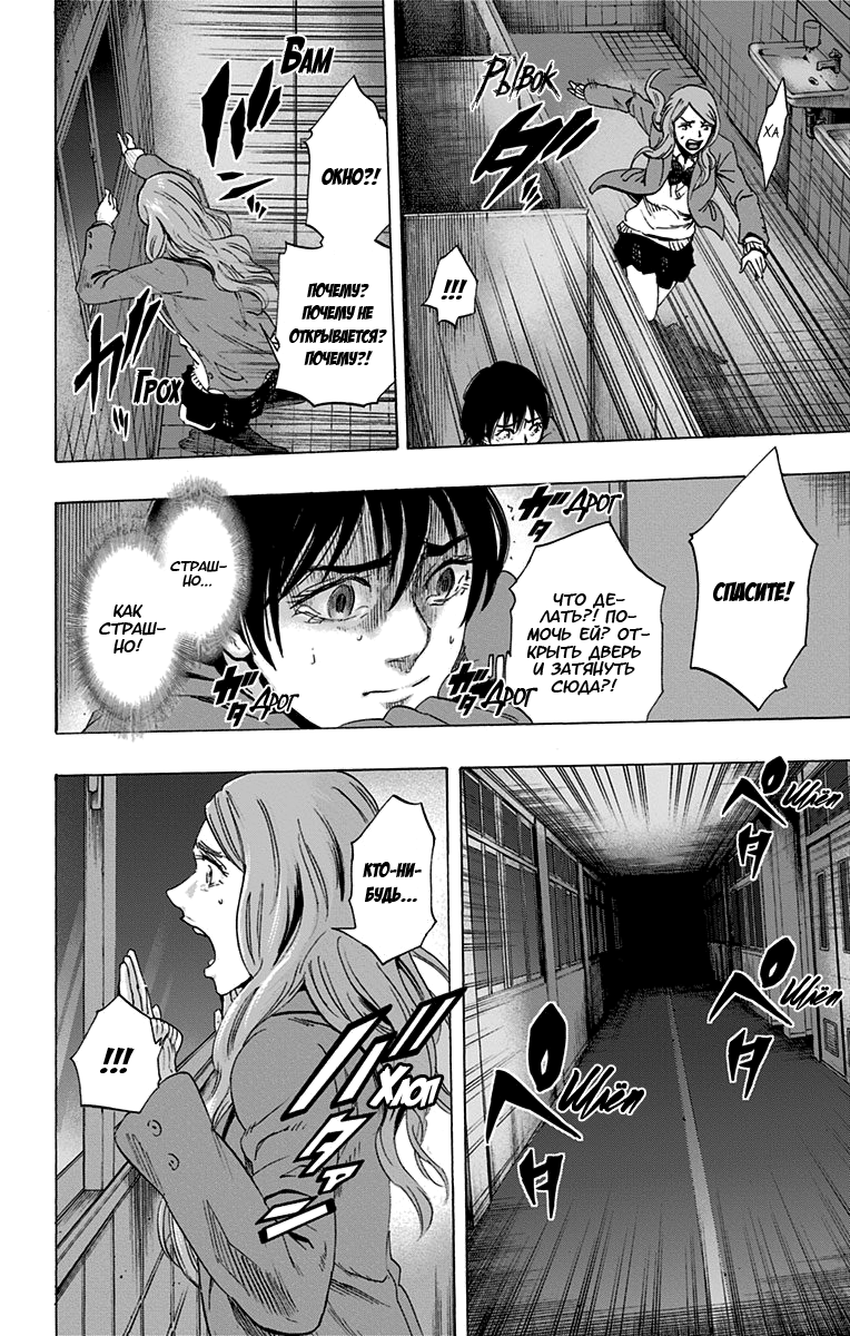Karada Sagashi День первый (Часть 2) 第6页