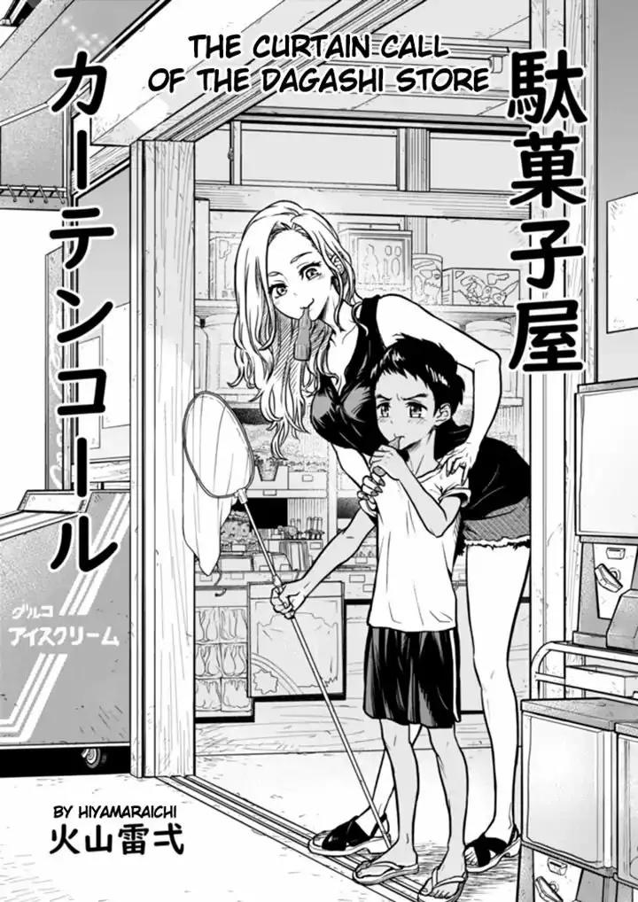 The Curtain Call of the Dagashi Store Ch. 1 第4页