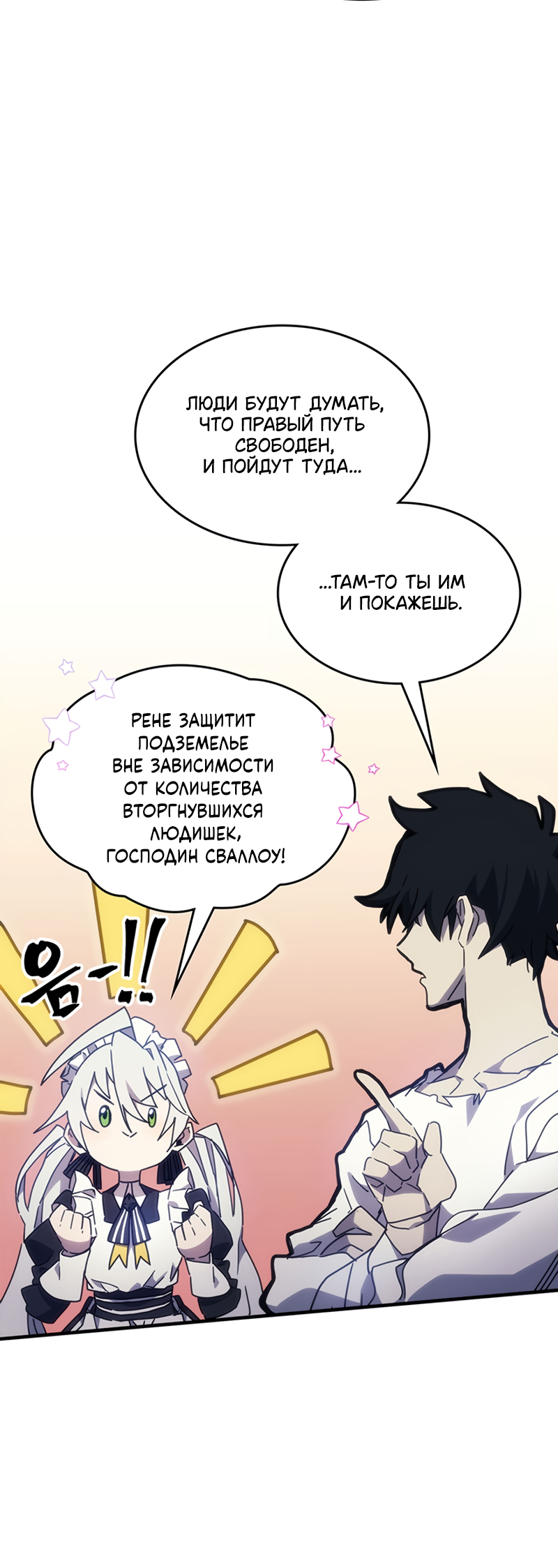 Act Like a Boss Monster, Mr. Swallow! Vol. 1 Ch. 1 第50页
