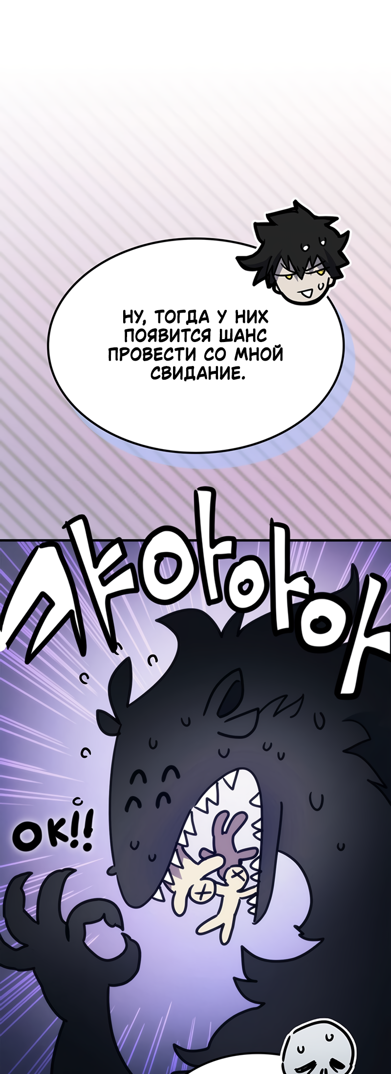 Act Like a Boss Monster, Mr. Swallow! Vol. 1 Ch. 1 第55页