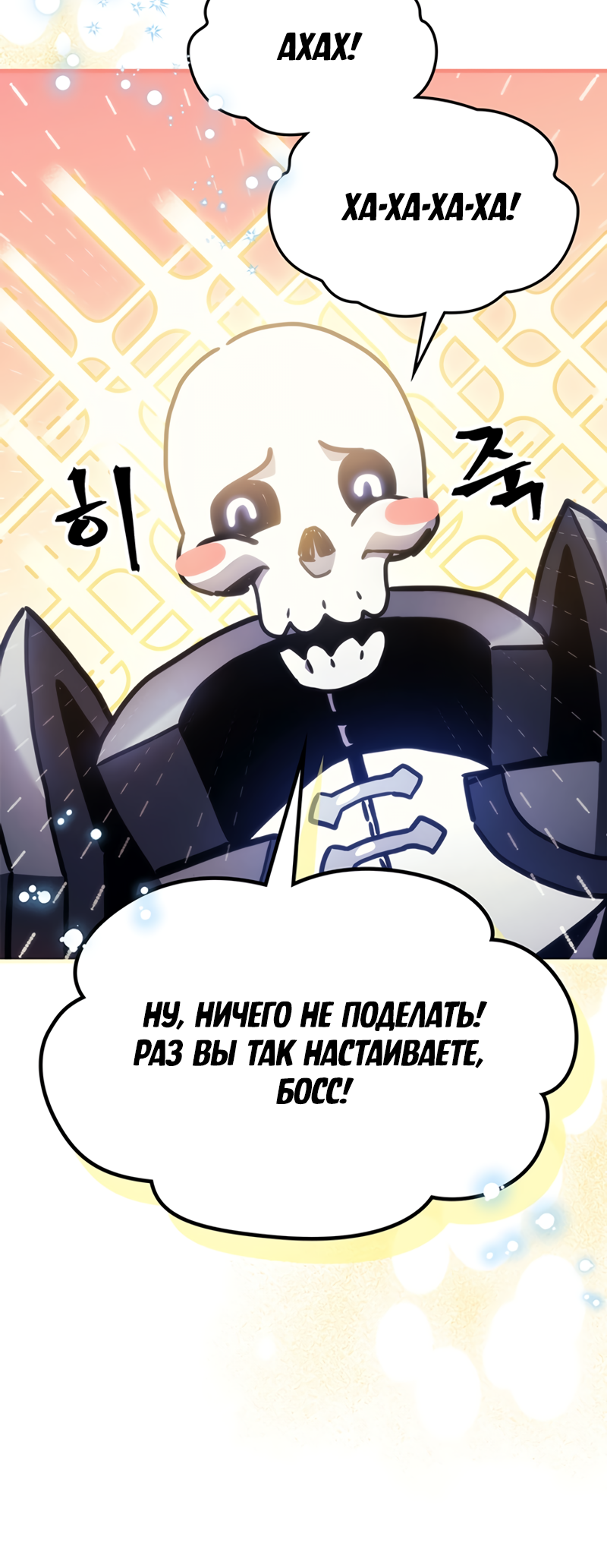 Act Like a Boss Monster, Mr. Swallow! Vol. 1 Ch. 1 第68页