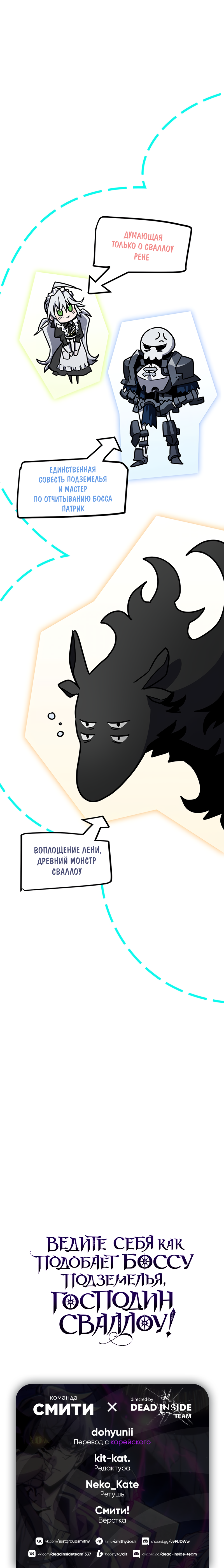 Act Like a Boss Monster, Mr. Swallow! Vol. 1 Ch. 1 第72页