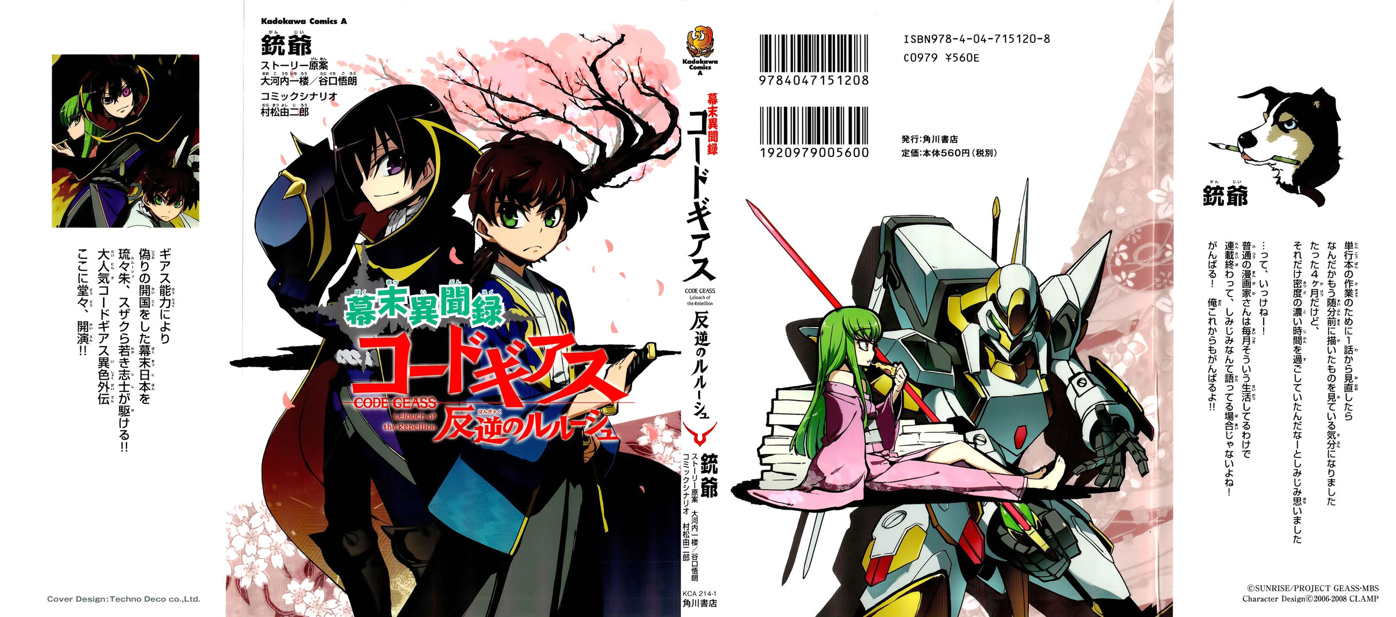Bakumatsu Ibunroku - Code Geass: Hangyaku no Lelouch 第1页