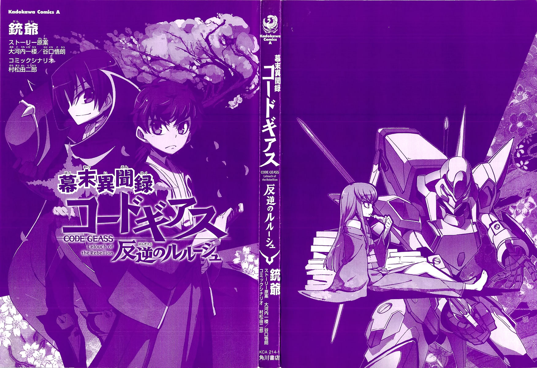Bakumatsu Ibunroku - Code Geass: Hangyaku no Lelouch 第4页