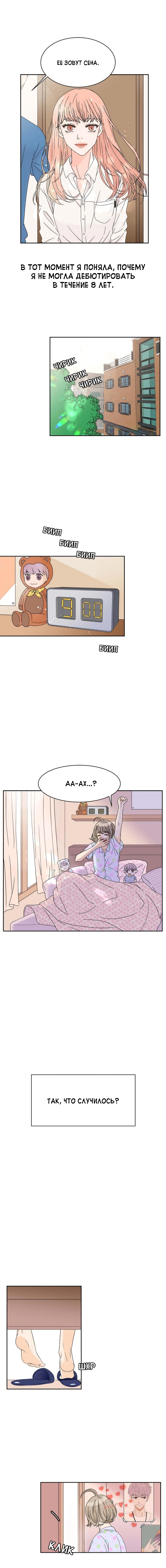 Wanna be a Star! 第3页