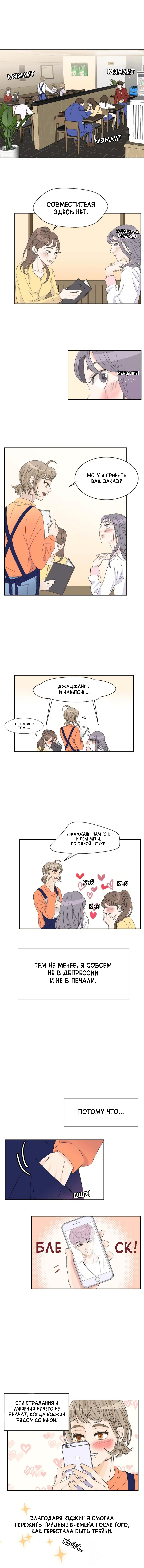 Wanna be a Star! 第6页
