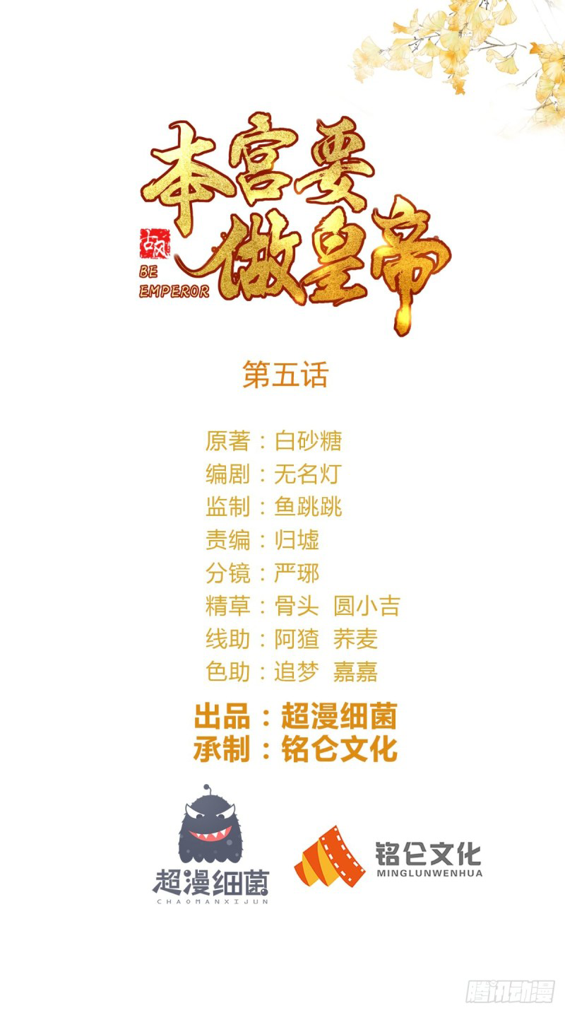 I Want To Be The Emperor 第3页