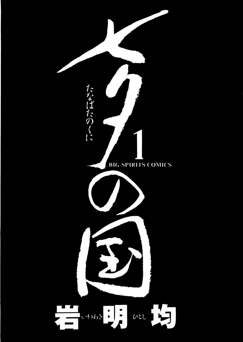 The Country of Tanabata 第6页