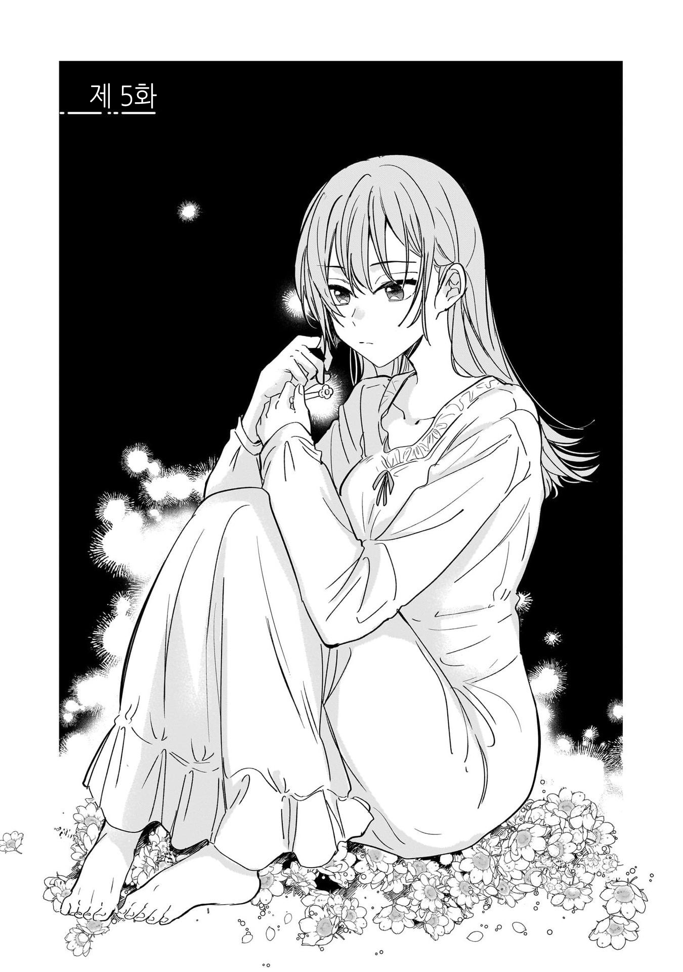 Koi ni Koi suru Koibito Kankei Vol. 1 Ch. 5 第1页