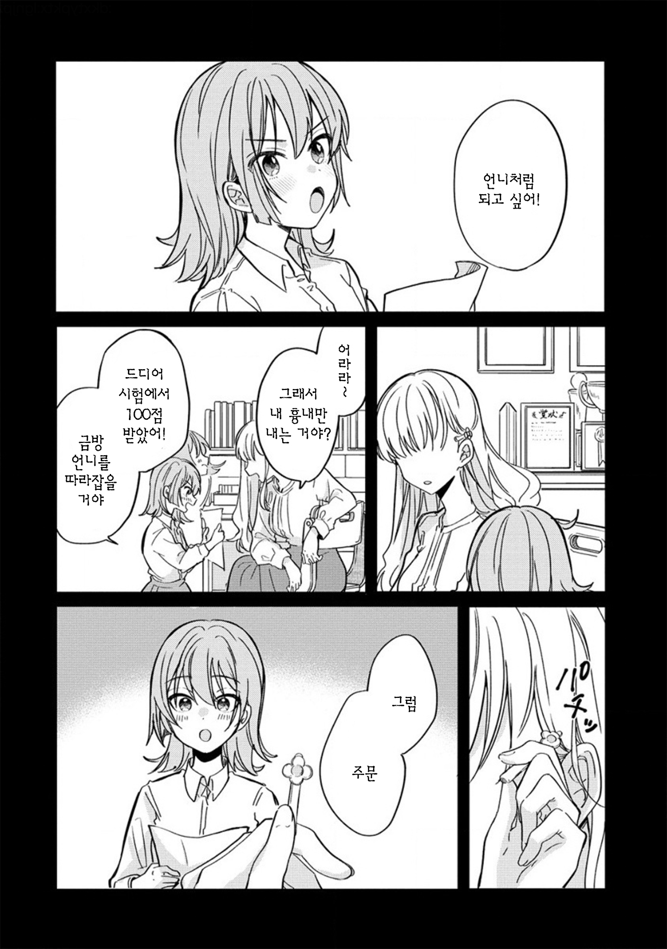 Koi ni Koi suru Koibito Kankei Vol. 1 Ch. 5 第2页