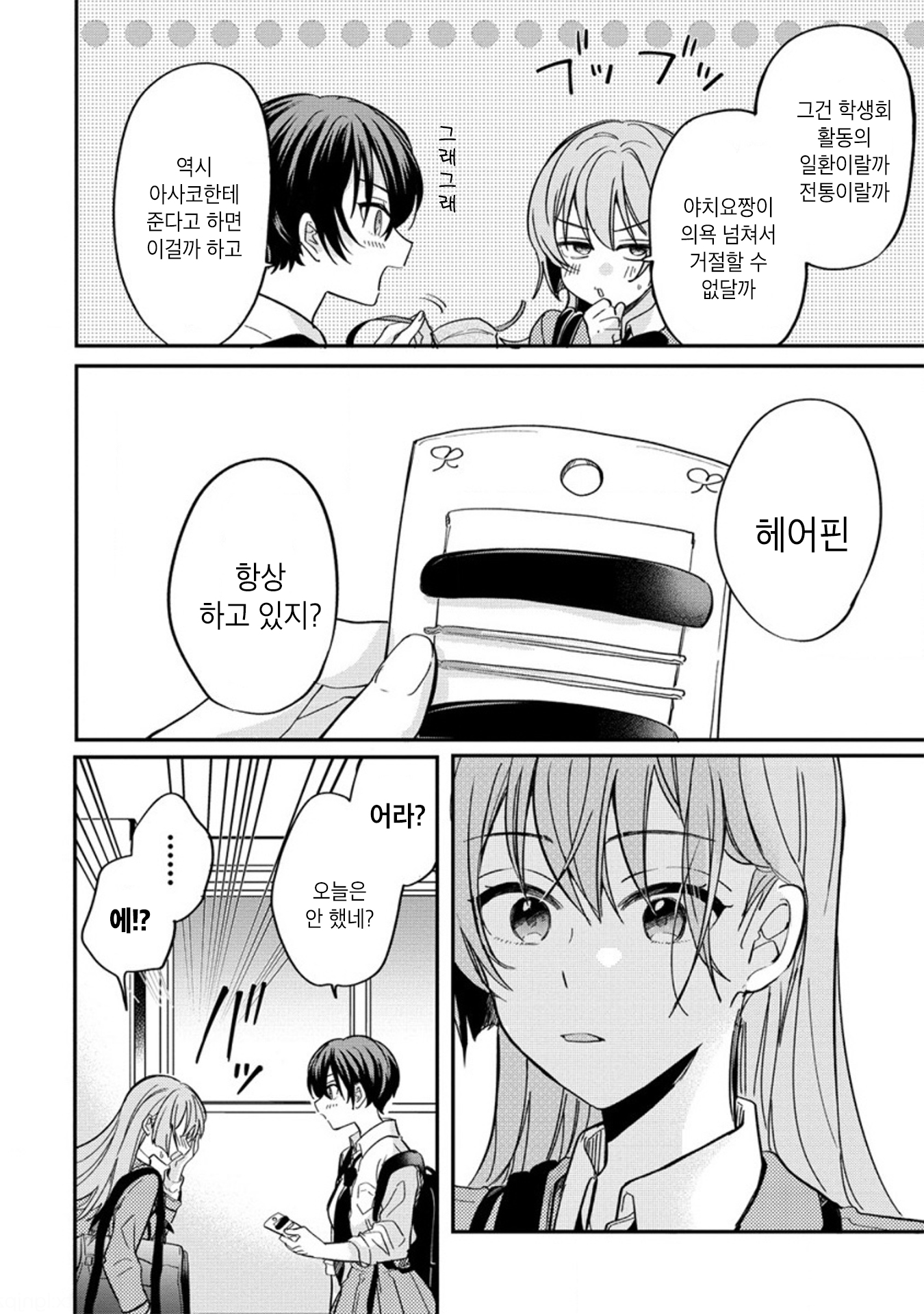 Koi ni Koi suru Koibito Kankei Vol. 1 Ch. 5 第14页