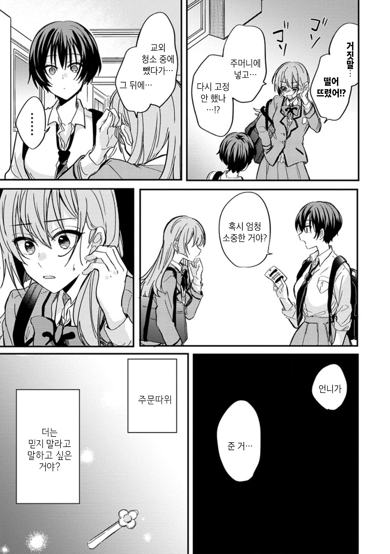 Koi ni Koi suru Koibito Kankei Vol. 1 Ch. 5 第15页