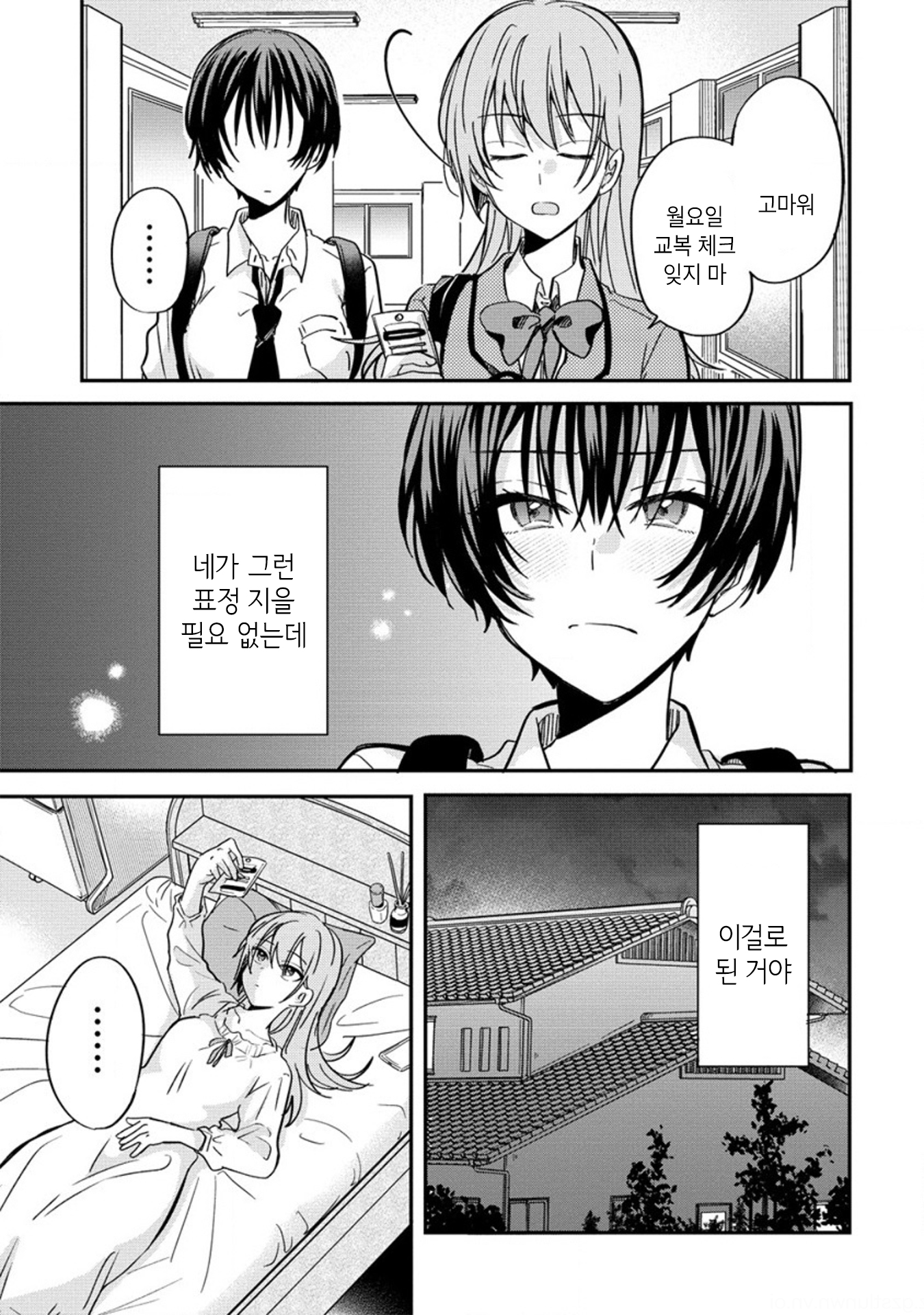 Koi ni Koi suru Koibito Kankei Vol. 1 Ch. 5 第17页