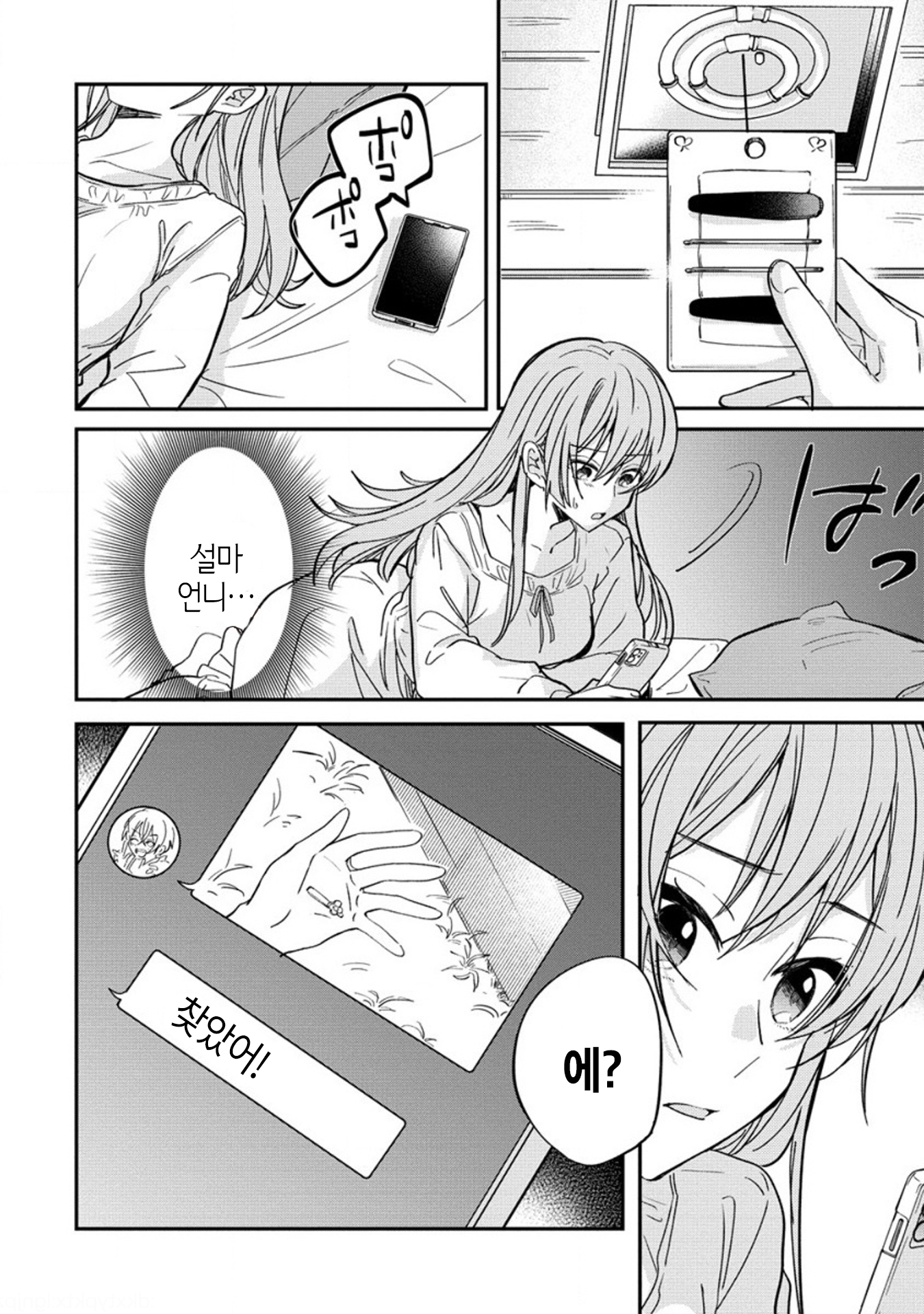 Koi ni Koi suru Koibito Kankei Vol. 1 Ch. 5 第18页