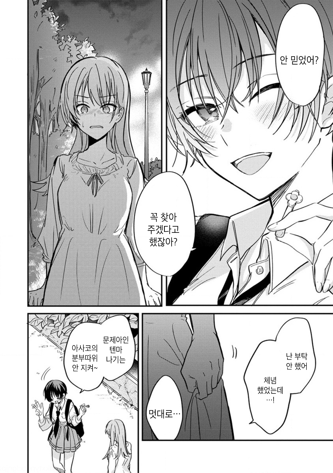 Koi ni Koi suru Koibito Kankei Vol. 1 Ch. 5 第20页