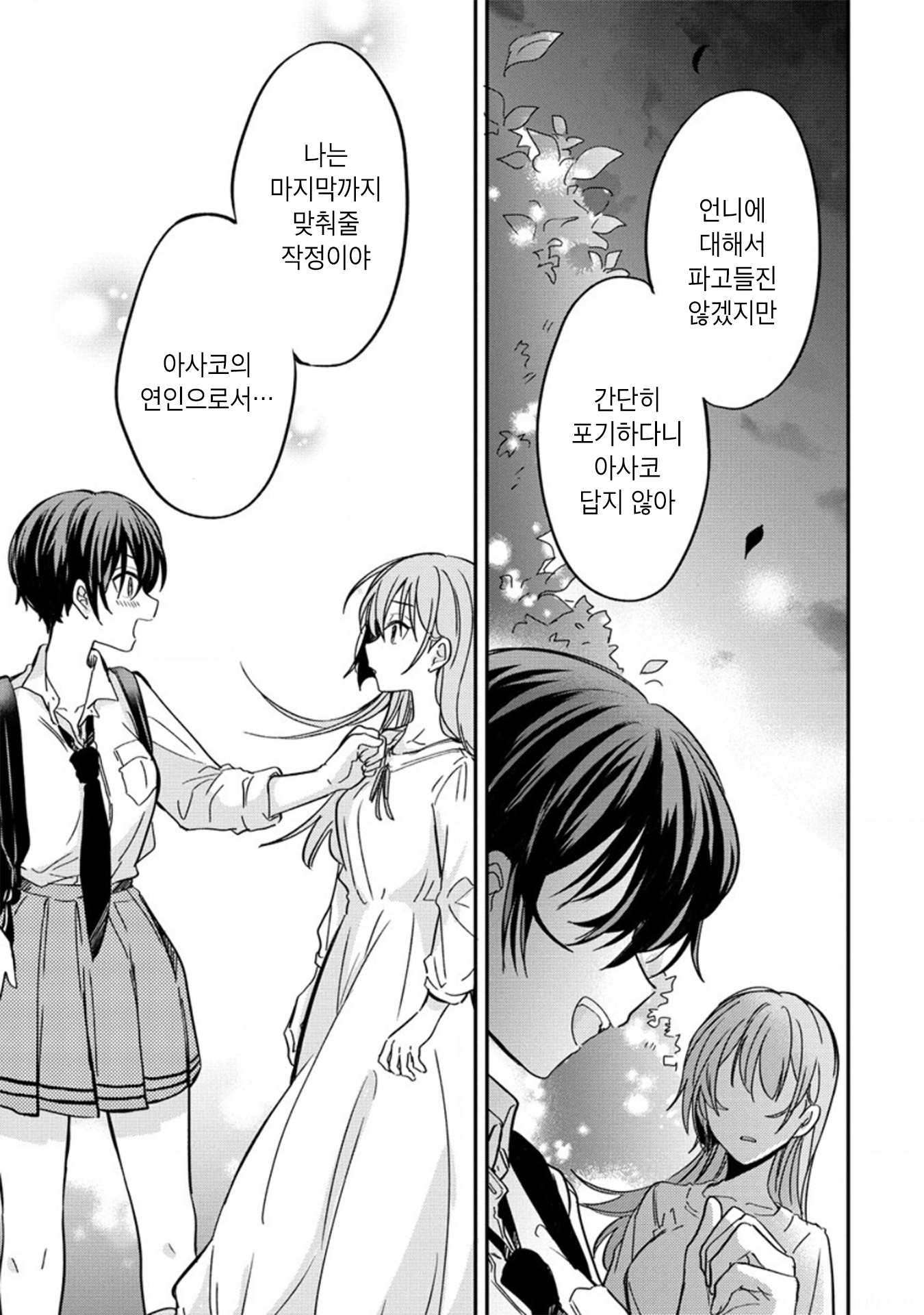 Koi ni Koi suru Koibito Kankei Vol. 1 Ch. 5 第21页