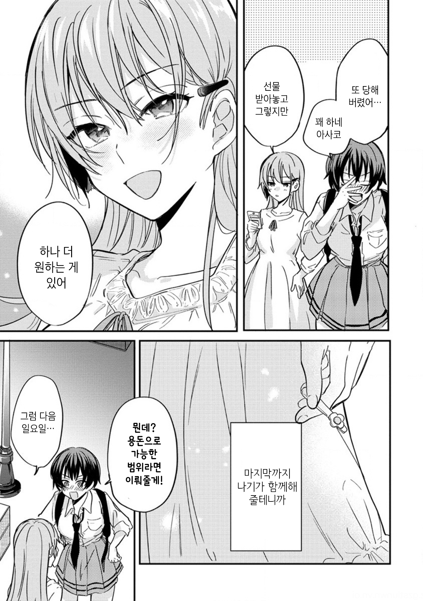 Koi ni Koi suru Koibito Kankei Vol. 1 Ch. 5 第27页