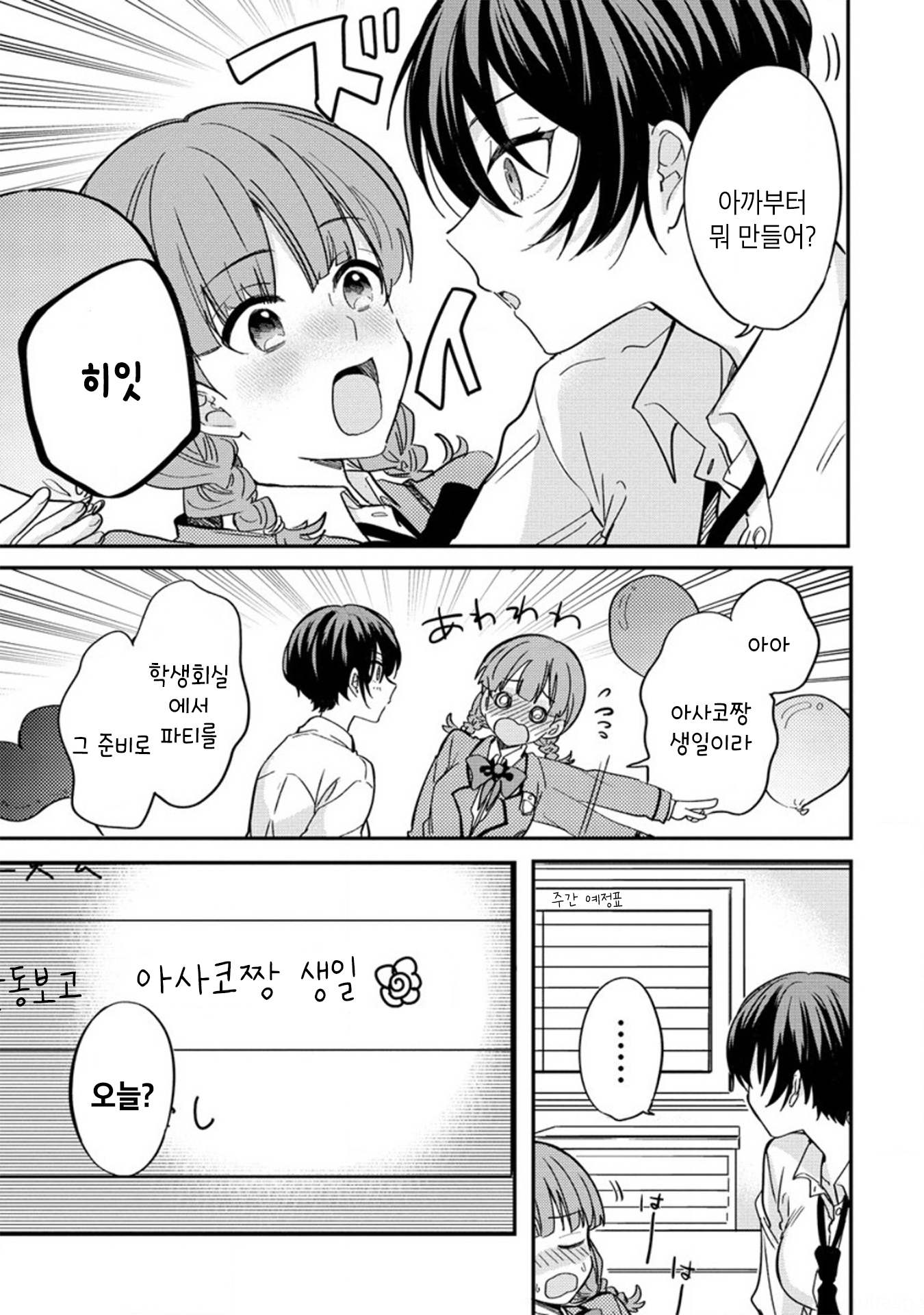 Koi ni Koi suru Koibito Kankei Vol. 1 Ch. 5 第5页
