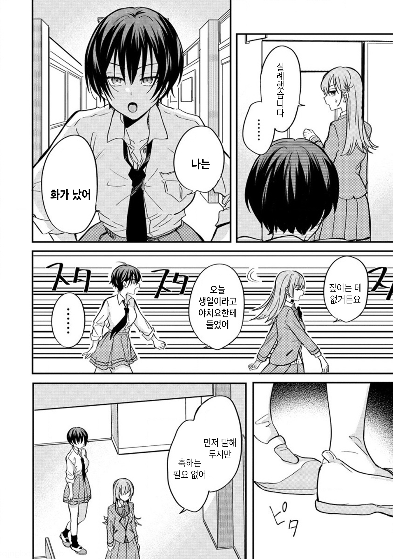 Koi ni Koi suru Koibito Kankei Vol. 1 Ch. 5 第6页