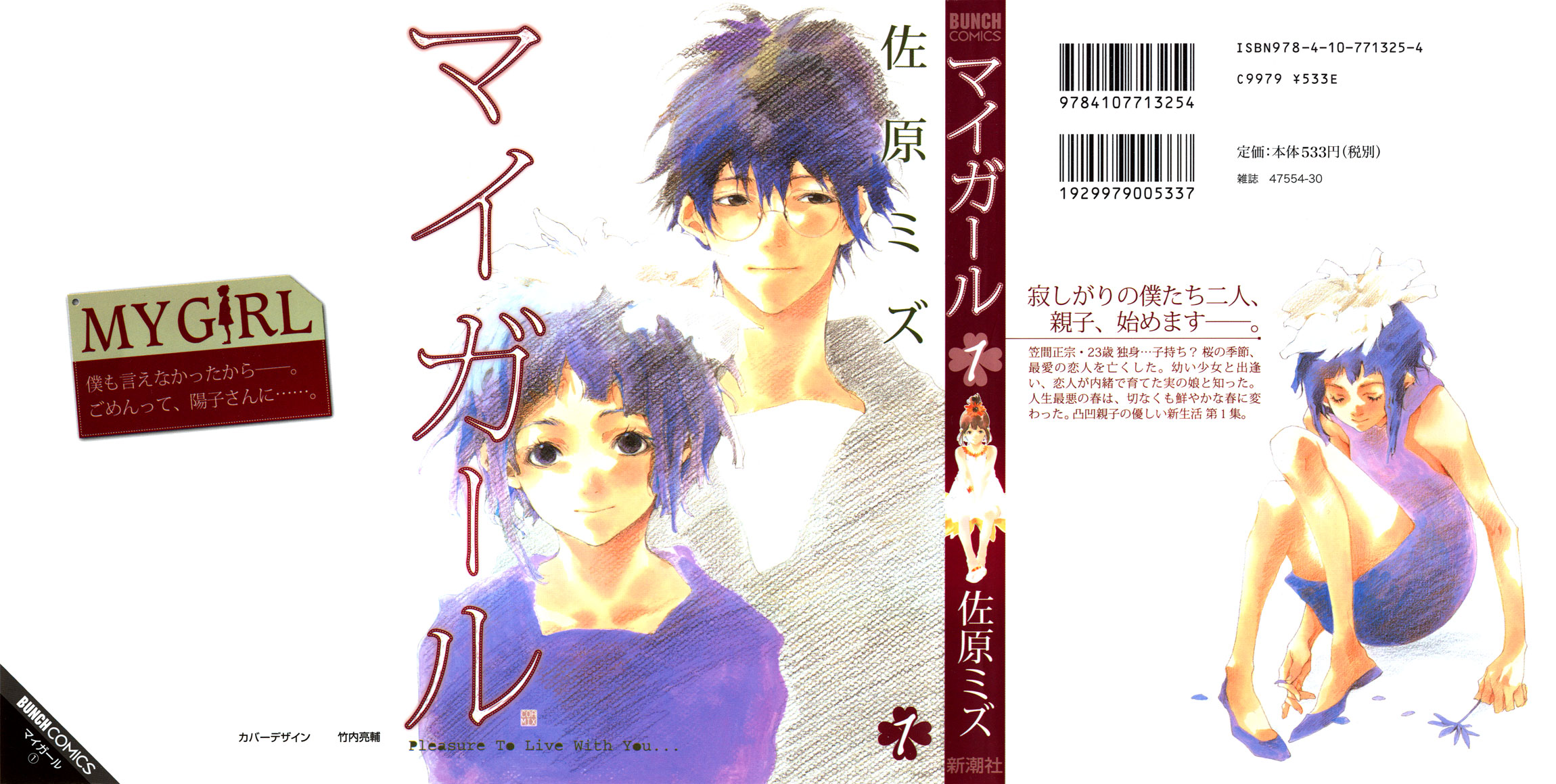 My Girl 第1页