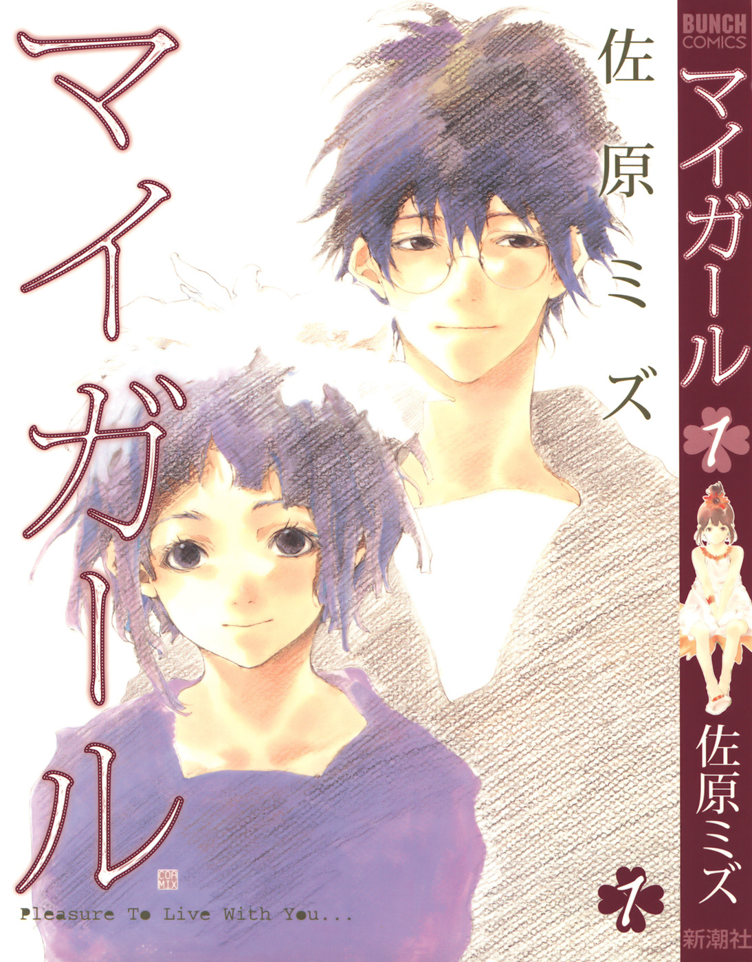 My Girl 第2页
