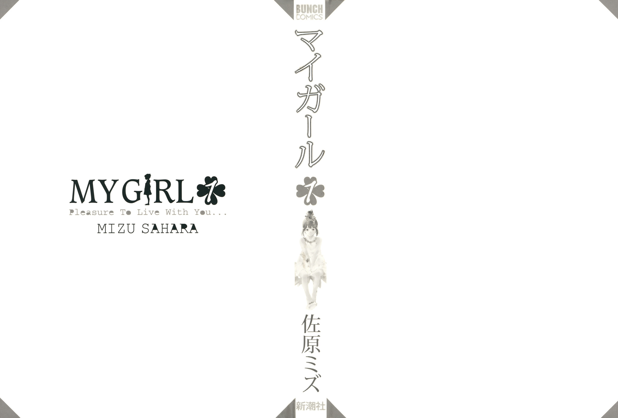 My Girl 第4页