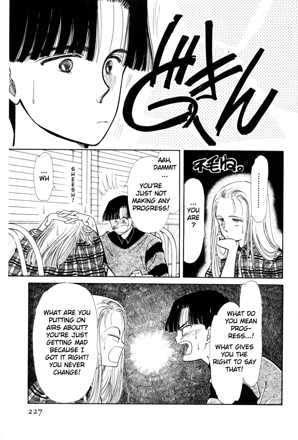 Boku no Chikyuu o Mamotte Vol. 2 Ch. 2 第221页
