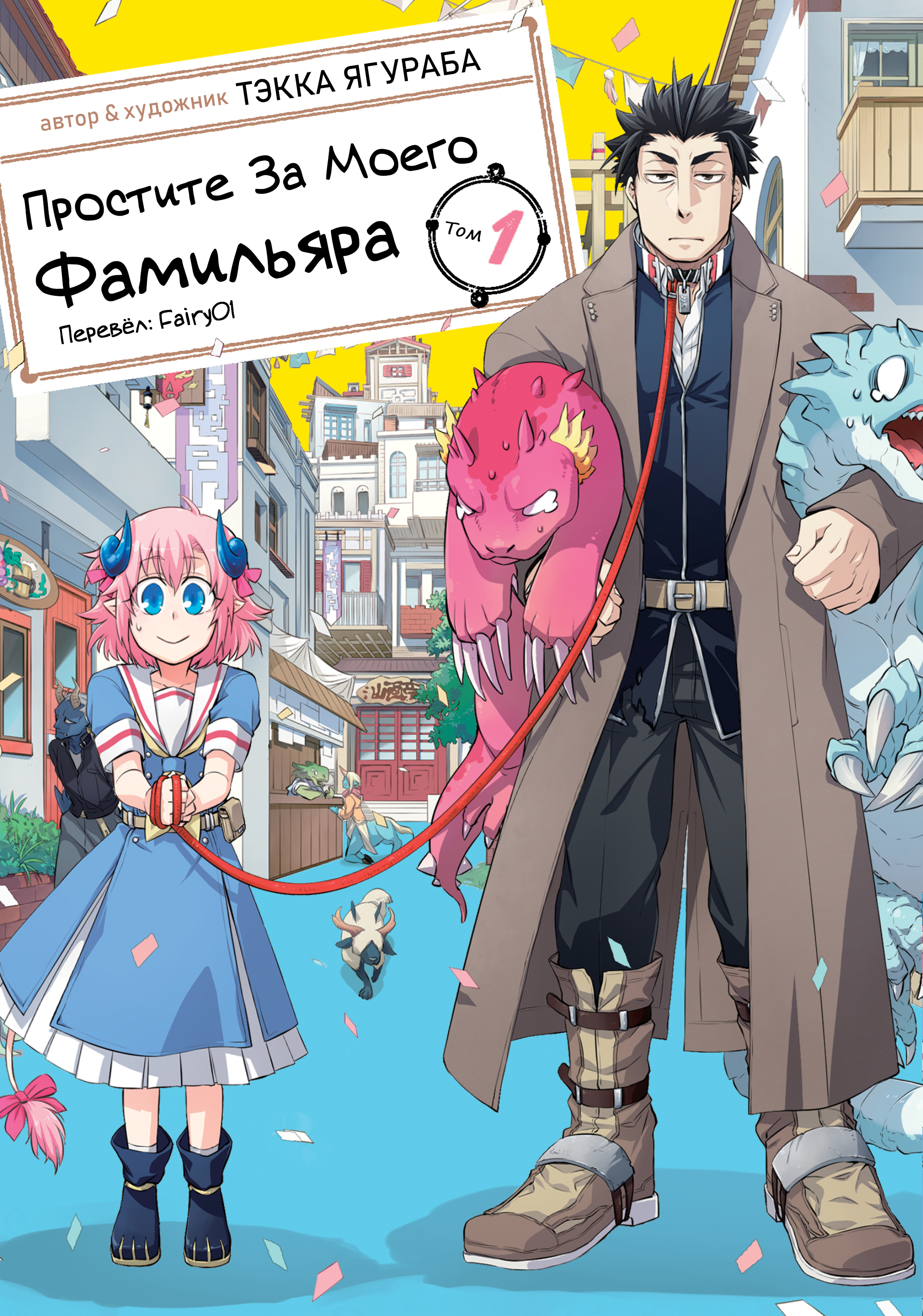 Uchi no Tsukaima ga Sumimasen Ставин: пустынная деревня 第1页