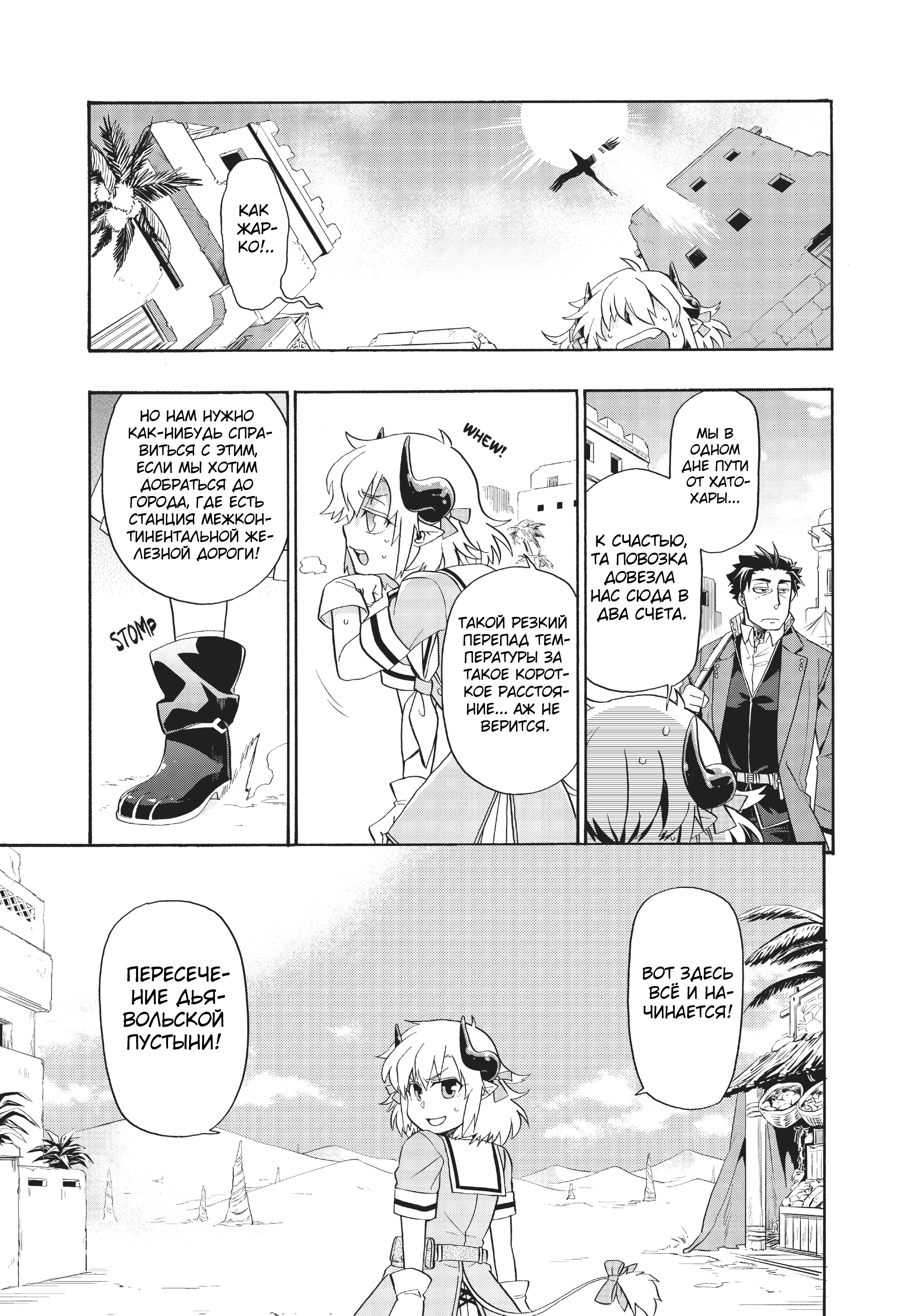 Uchi no Tsukaima ga Sumimasen Ставин: пустынная деревня 第2页
