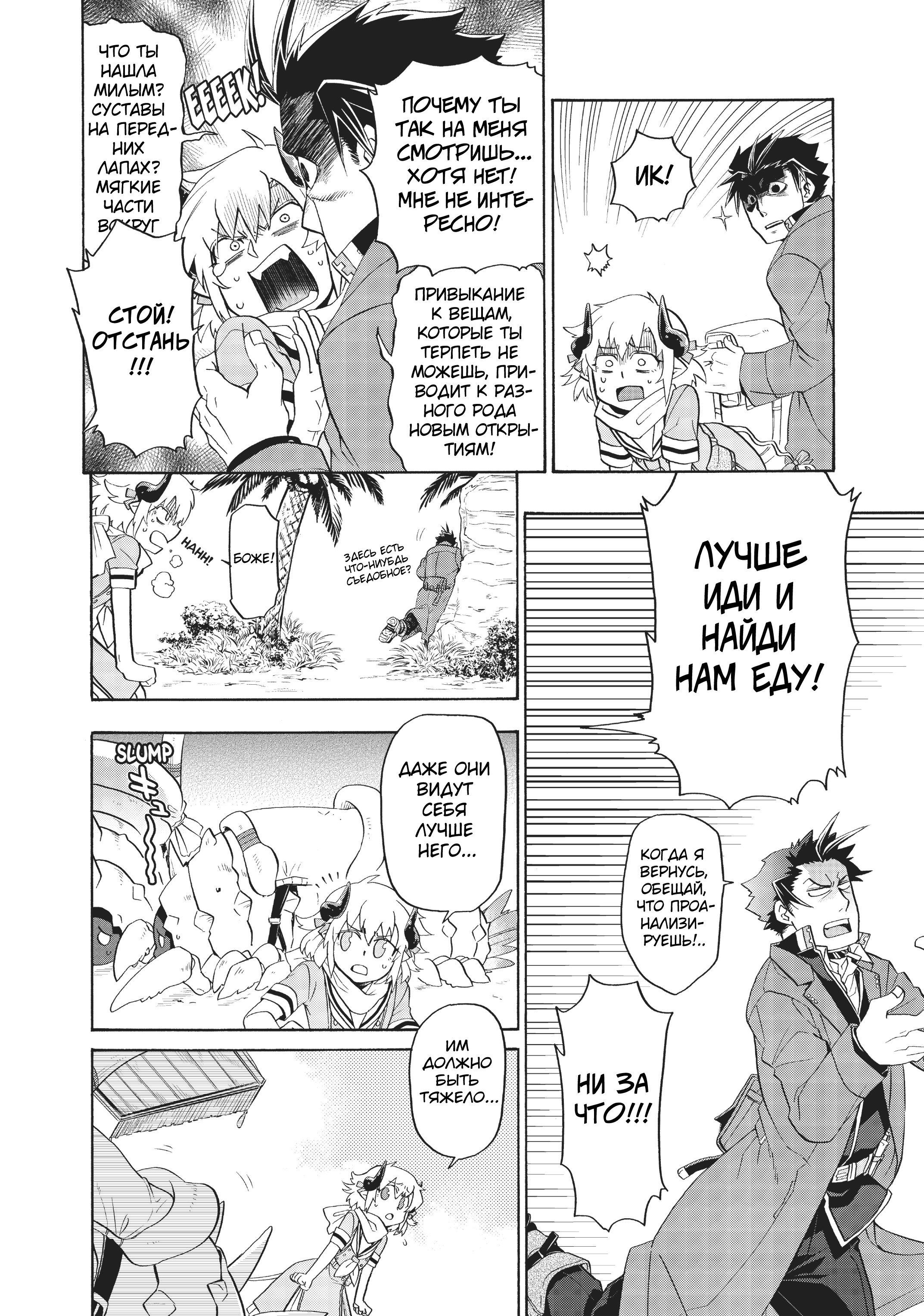 Uchi no Tsukaima ga Sumimasen Ставин: пустынная деревня 第11页