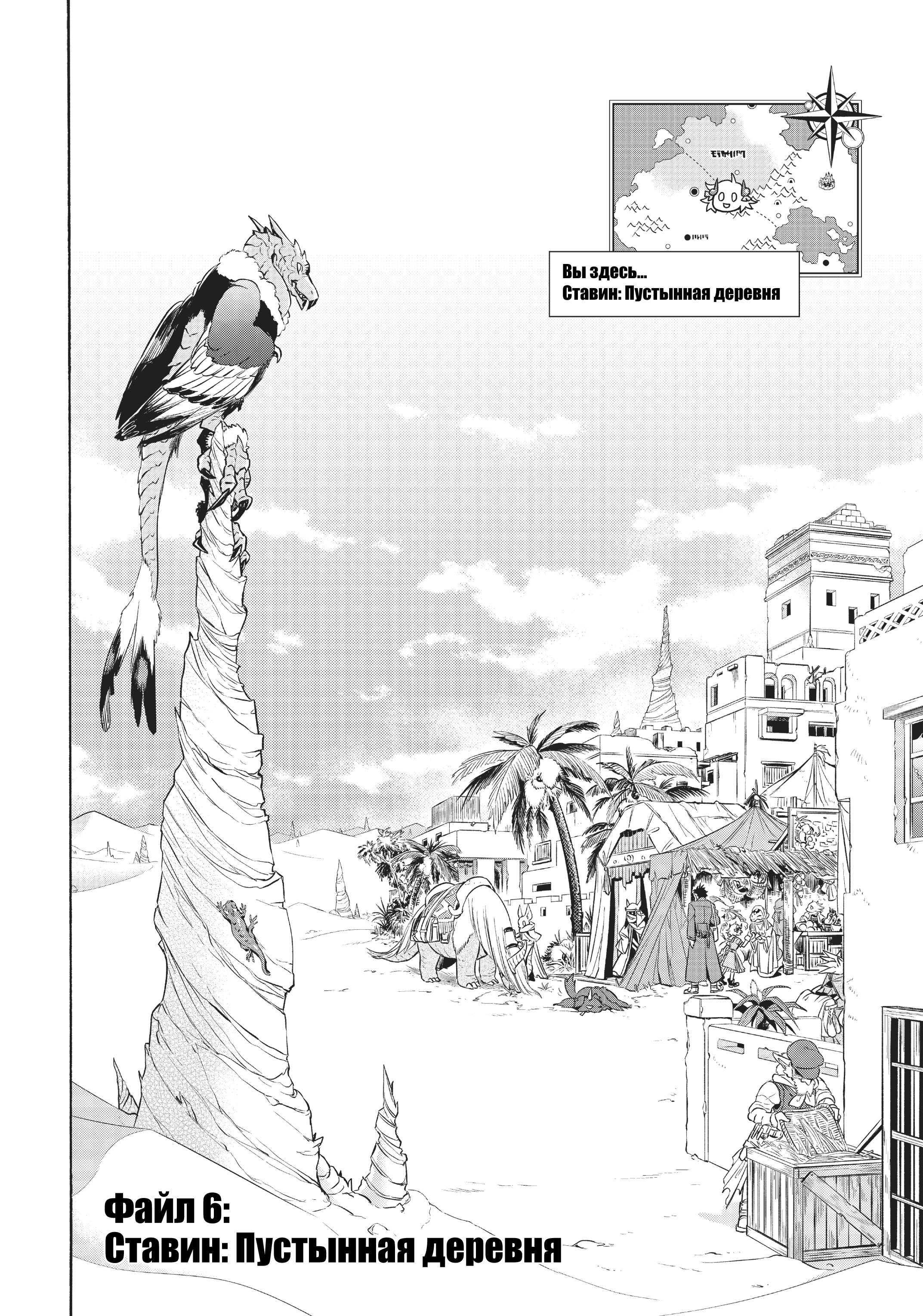 Uchi no Tsukaima ga Sumimasen Ставин: пустынная деревня 第3页