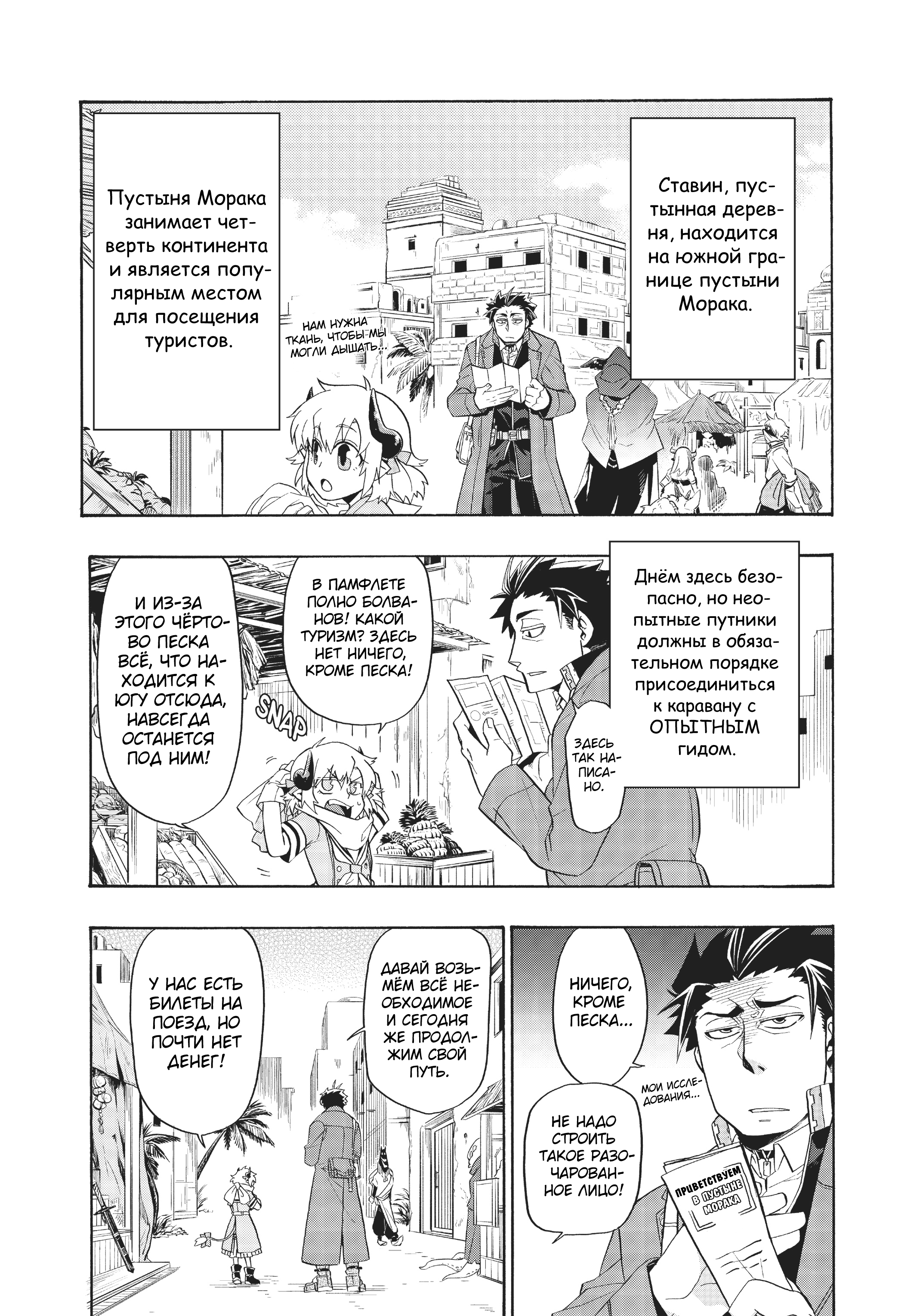 Uchi no Tsukaima ga Sumimasen Ставин: пустынная деревня 第4页