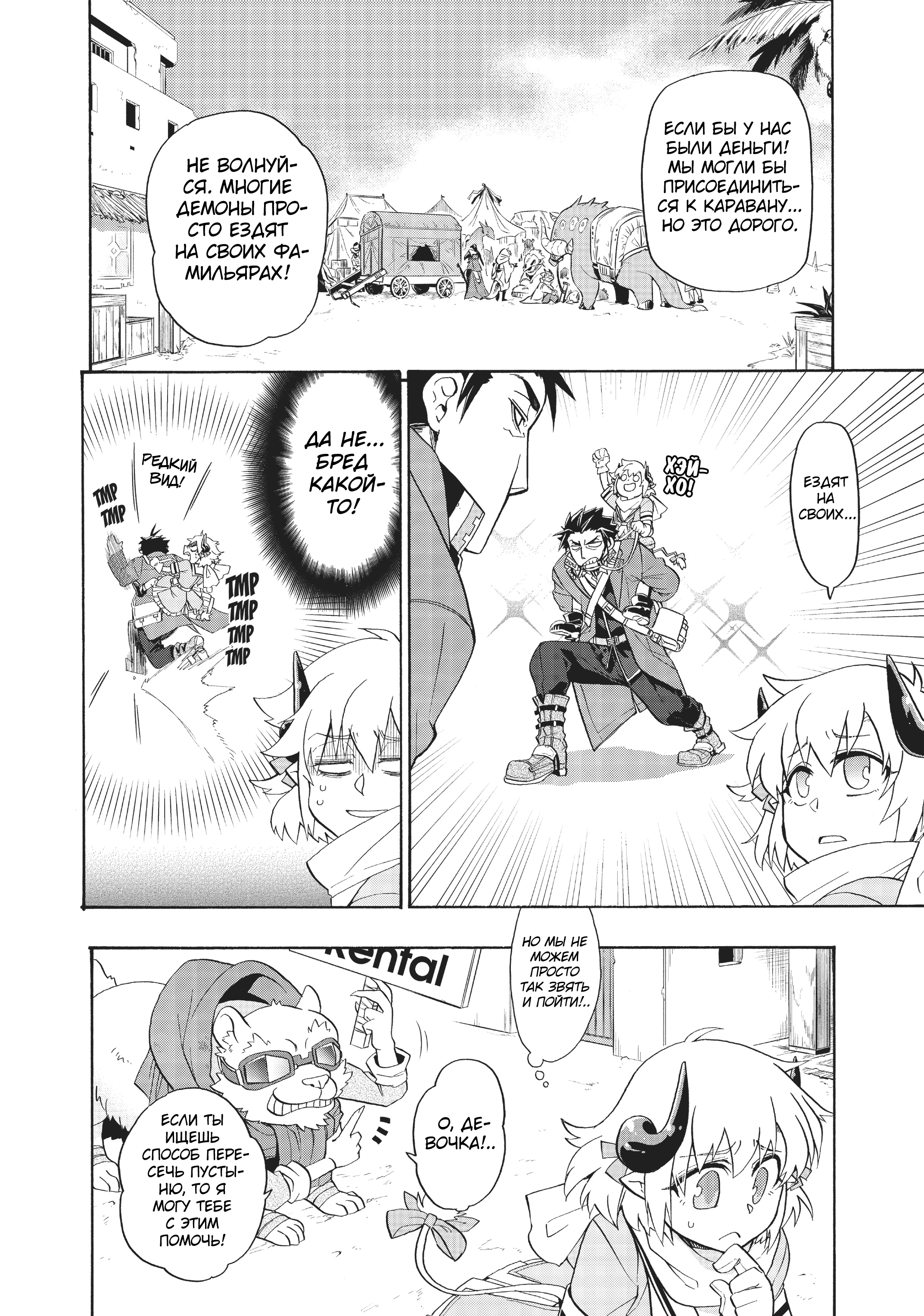 Uchi no Tsukaima ga Sumimasen Ставин: пустынная деревня 第5页