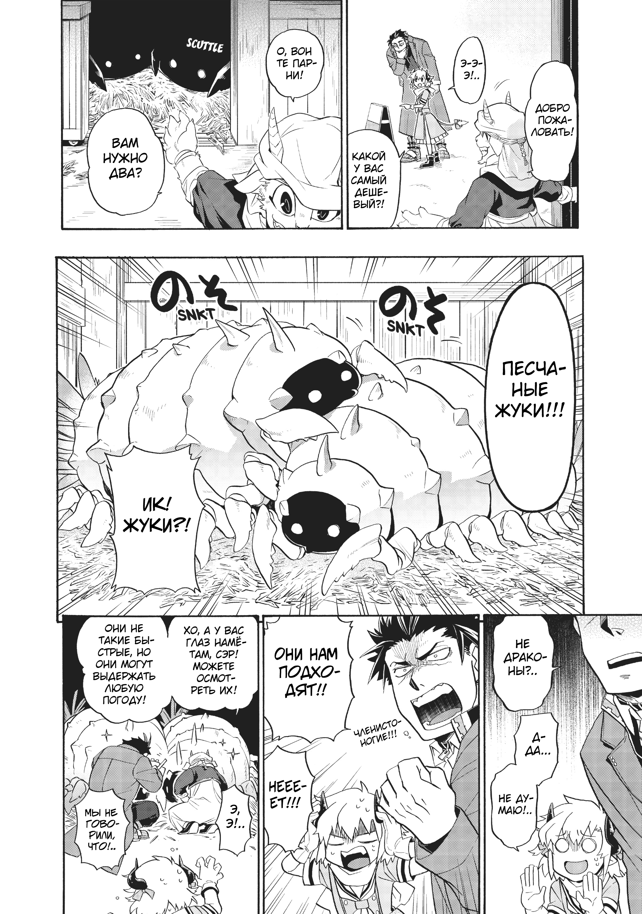 Uchi no Tsukaima ga Sumimasen Ставин: пустынная деревня 第7页