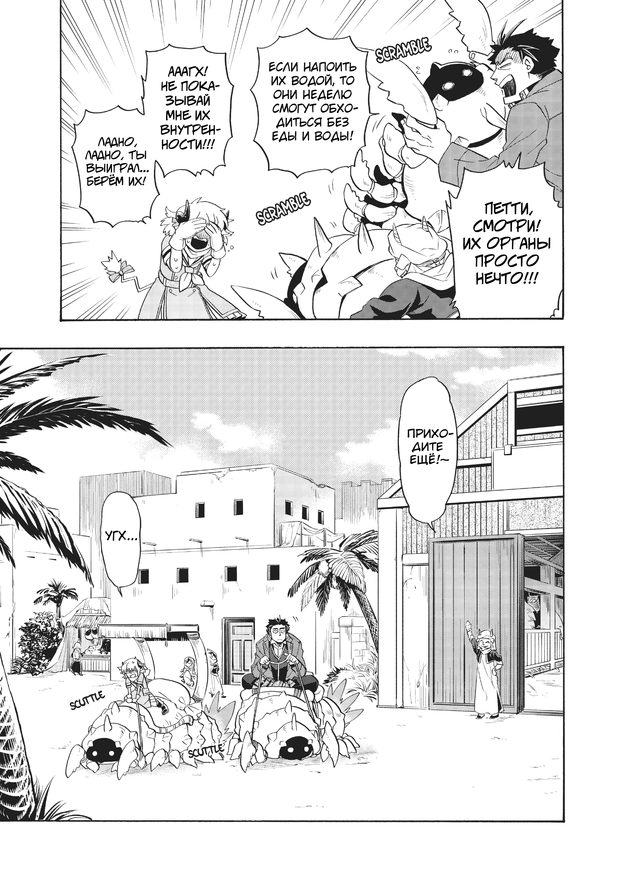 Uchi no Tsukaima ga Sumimasen Ставин: пустынная деревня 第8页
