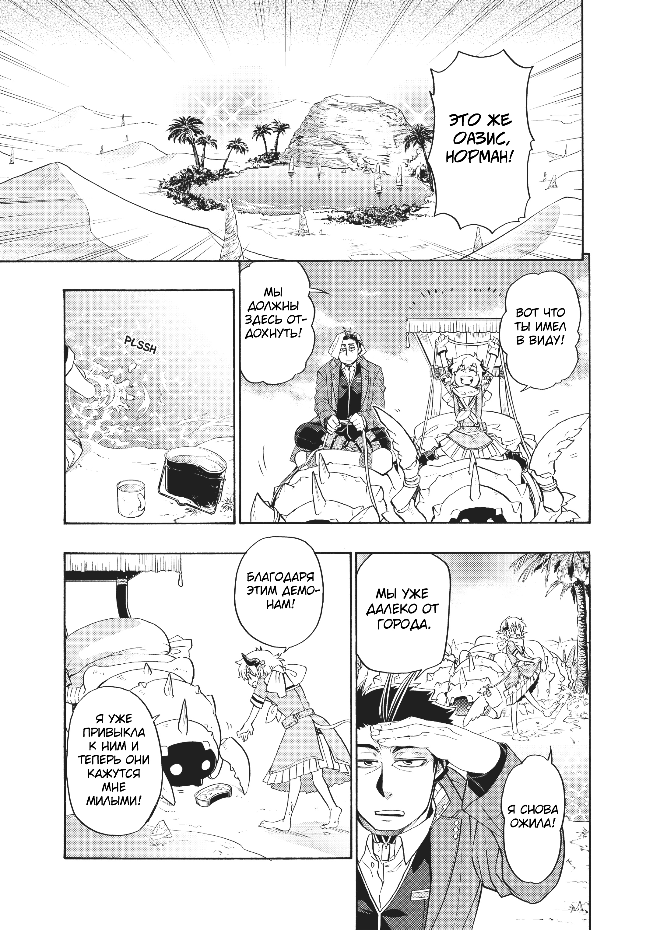 Uchi no Tsukaima ga Sumimasen Ставин: пустынная деревня 第10页